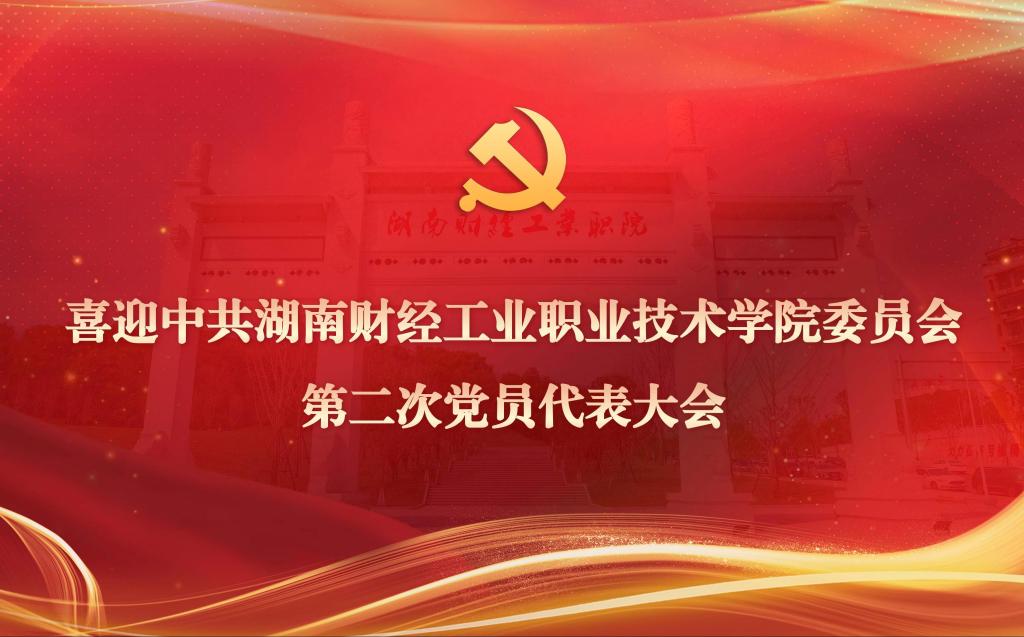 党代会专题